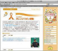 オレンジリボン運動公式サイト(児童虐待防止全国ネットワーク)